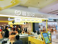 -爱回收(上海周浦万达店)