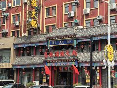 -清花阁乌拉满族火锅(厦门街店)