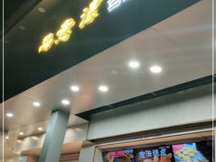 门面-品意浓古法糕点(公园中路店)