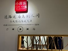 -小喜客·云南特色菜(纳西庭院店)