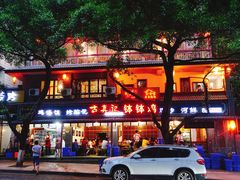 -古真记钵钵鸡(总店)