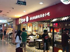 -京天红炸糕(天通苑华联店)