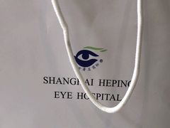 -上海大学附属上海和平眼科医院