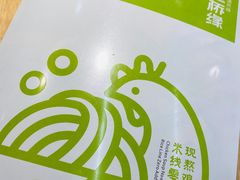 -过桥缘·过桥米线(大华虎城嘉年华店)