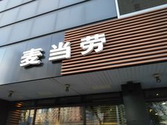 -麦当劳(双榆树店)