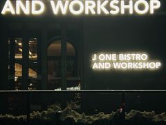 -J·one Bistro吉萬酒厨·牛排