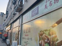-日丰园海肠水饺·老字号大连海鲜(小平岛总店)