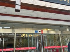 -穆桂英美食(南禅寺店)