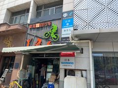 -道路口单车爱瓦士dahon大行