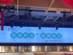 -宽城子美蛙毛肚自助火锅(建邺万达步行街店)