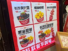 -黑色经典臭豆腐·湖南特产(坡子街店)