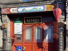 -烟袋斜街