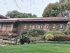 -中国茶叶博物馆(双峰馆区)