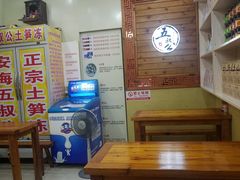 -安海五叔公土笋冻(西街店)