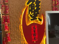 -喜记避风塘炒辣蟹(旗舰店)