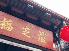 -泸定桥景区