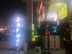 -味之绝热血美蛙鱼火锅(中坝店)