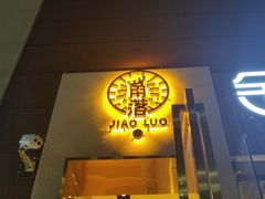 -角落低卡烘焙(正弘城店)