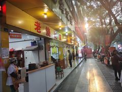 -海汇源老烧麦店(东大街总店)