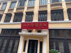 -巴公房子