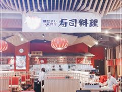 -友壹町寿司(嘉洲广场店)