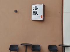 -得欢咖啡&精酿
