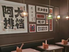 -阿大排档(长春这有山店)