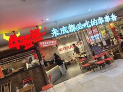 -牛签签串串香(IFS店)