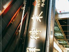 -鲜得来排骨年糕(豫园店)