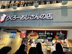 -瑞可爷爷的店(难波本店)