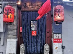 -束河人家(南锣鼓巷店)