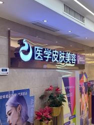 -南京康美美容医院·旗舰店