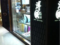 -溥仪眼镜(北京SKP店)
