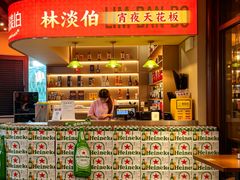 -林淡伯•厦门本地菜•生烫海鲜烧酒配(明发店)