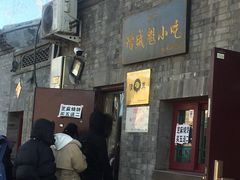 -增盛魁小吃店