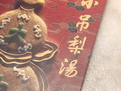 -小吊梨汤·北京菜·烤鸭(鸟巢店)