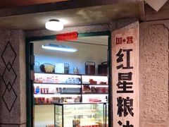 -和平菓局(王府井店)