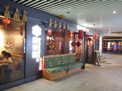 门面-關東雪东北菜(中庚漫游城店)