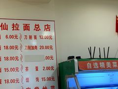 -水仙拉面(水仙街店)