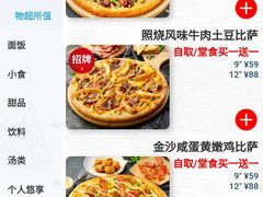 -达美乐比萨(江月路店)