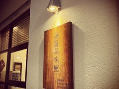 -盏簋品味馆(沙溪店)