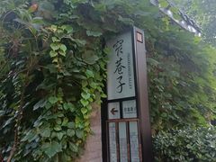 -盘飧市(春熙路店)