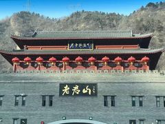 -老君山风景名胜区