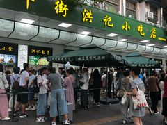-牛街洪记小吃店(牛街店)