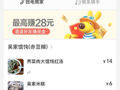 -吴家馄饨