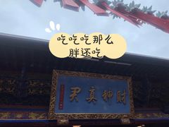 -灵顺寺
