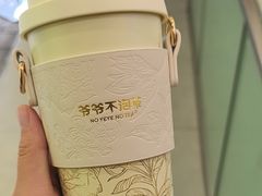 -爷爷不泡茶 NOYEYENOTEA(长沙五江天街店)