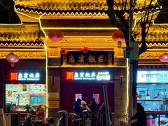 -惠宾饭庄(中山路店)