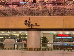 -稻香酒家(天河城店)