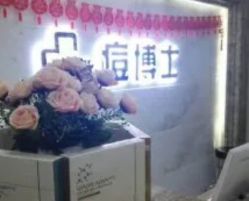 点击看大图 -痘博士重庆·全国连锁祛痘机构